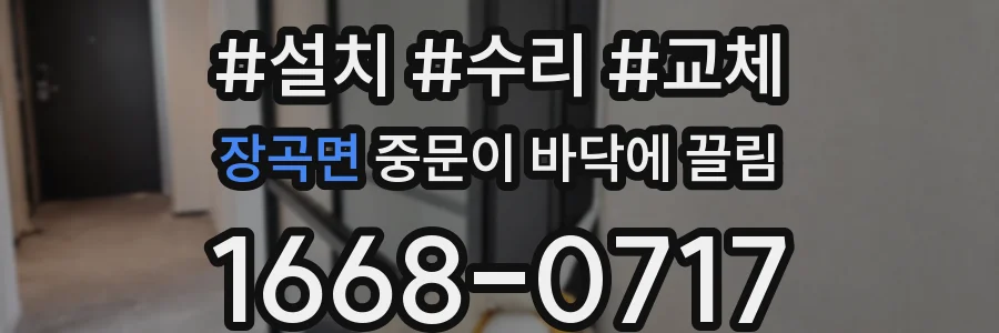 장곡면 중문이 바닥에 끌림