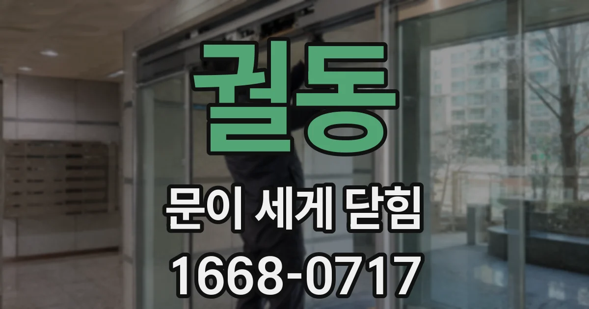 궐동 문이 세게 닫힘