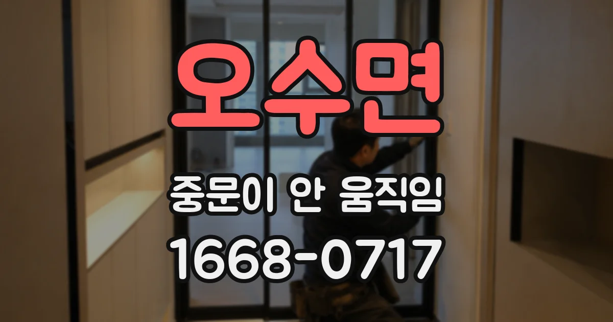 오수면 중문이 안 움직임