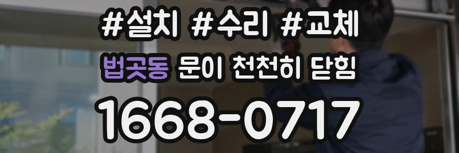 법곳동 문이 천천히 닫힘