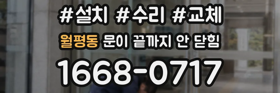 월평동 문이 끝까지 안 닫힘