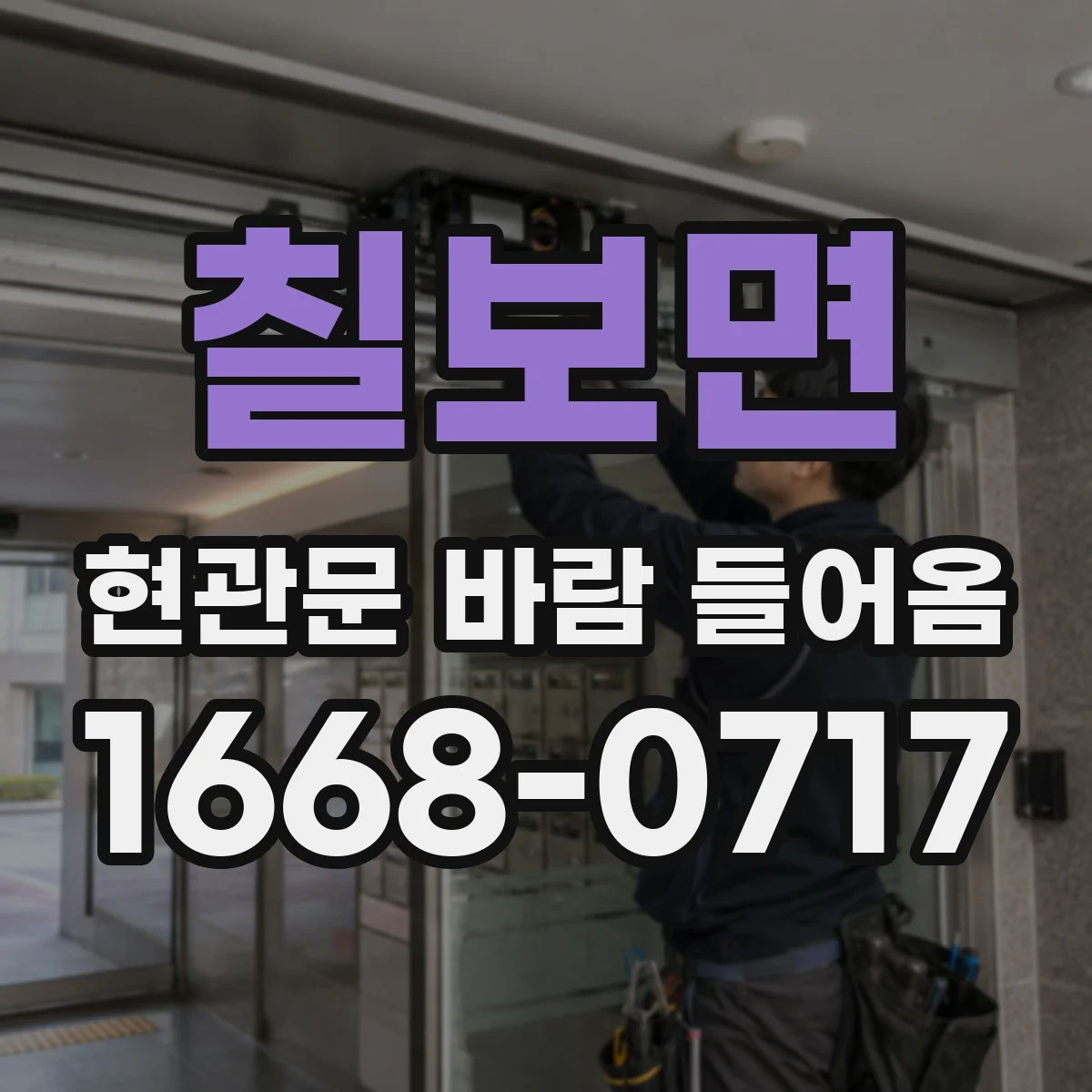 칠보면 현관문 바람 들어옴