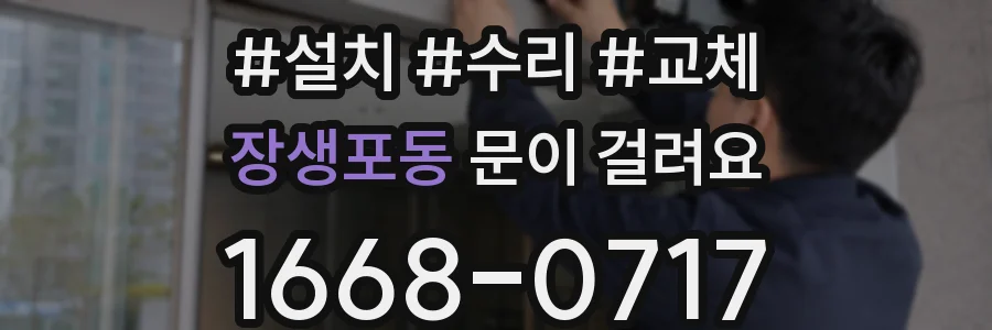 장생포동 문이 걸려요