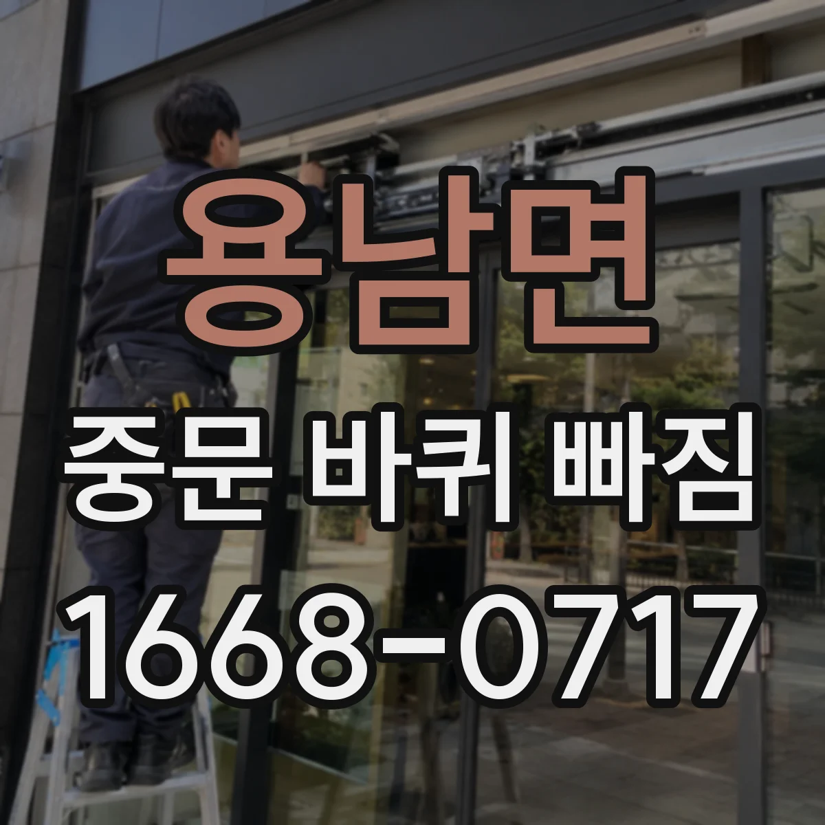 용남면 중문 바퀴 빠짐