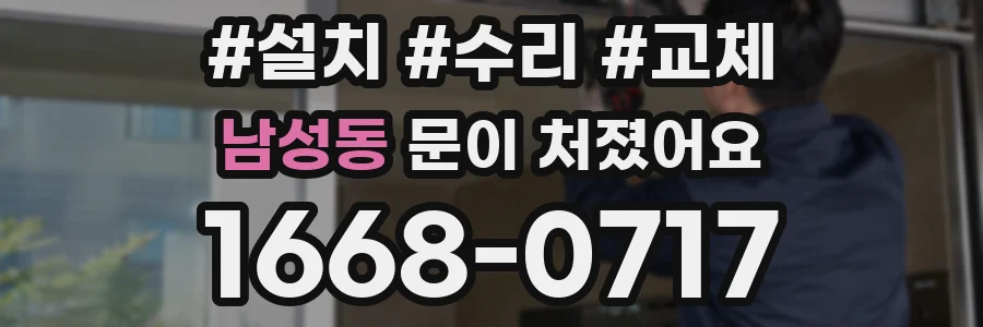 남성동 문이 처졌어요
