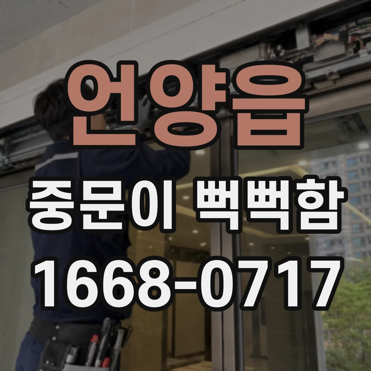 언양읍 중문이 뻑뻑함