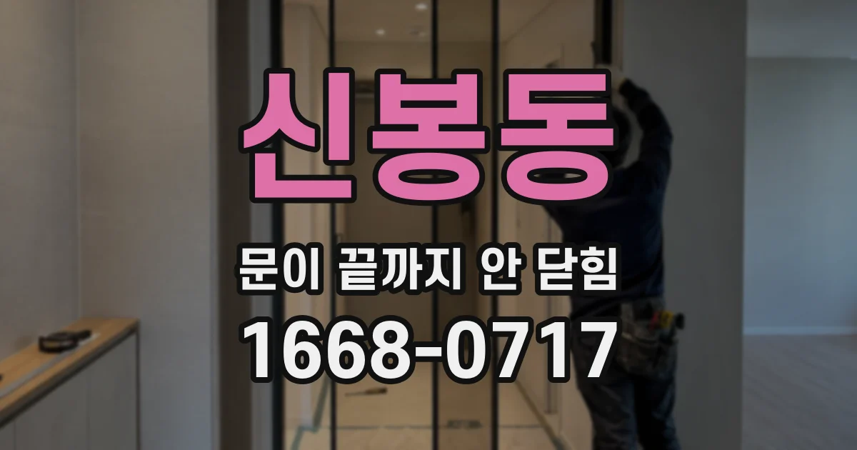 신봉동 문이 끝까지 안 닫힘
