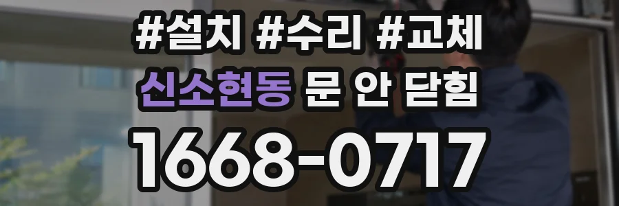 신소현동 문 안 닫힘