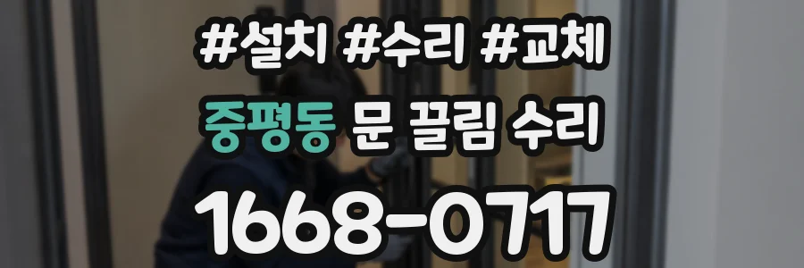 중평동 문 끌림 수리