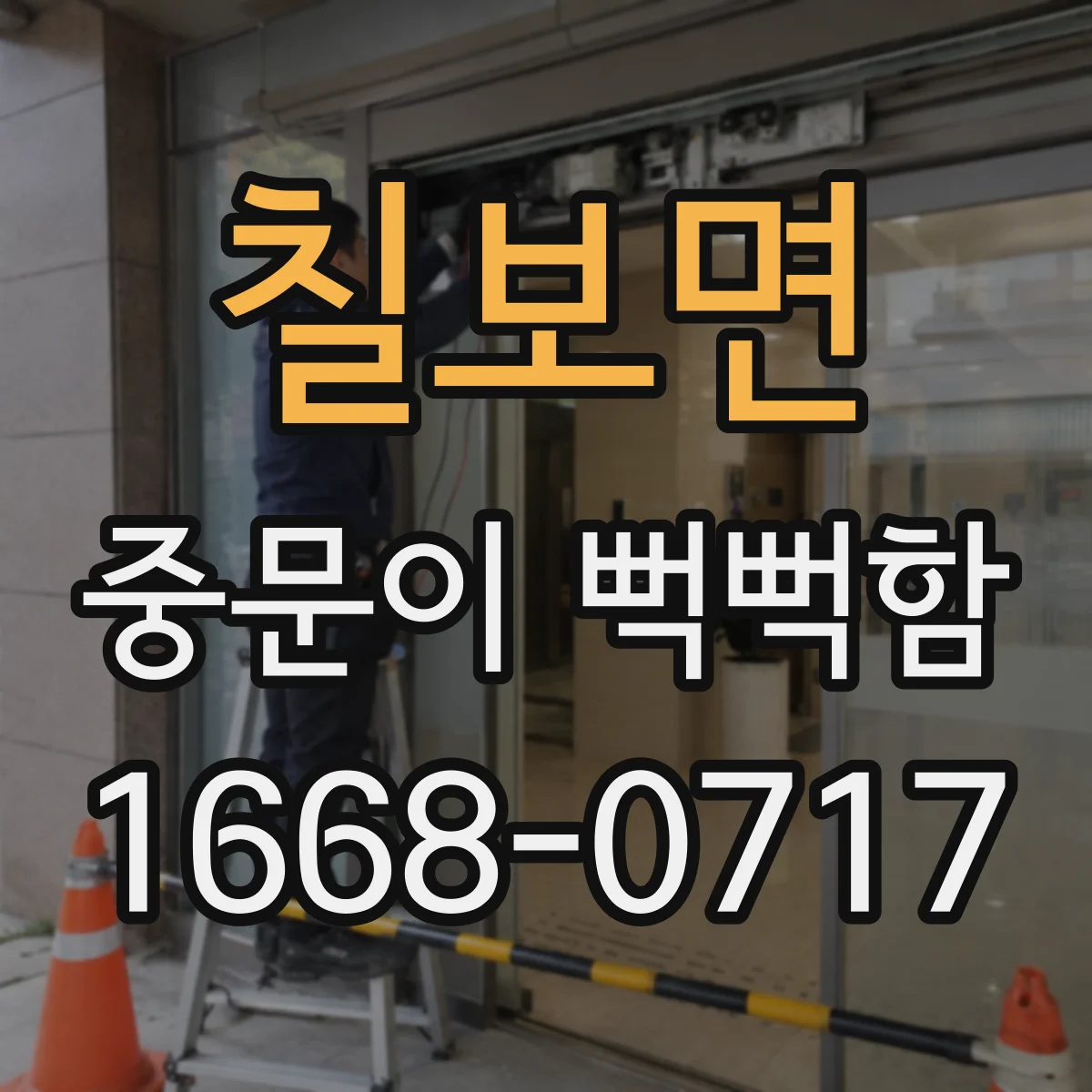 칠보면 중문이 뻑뻑함