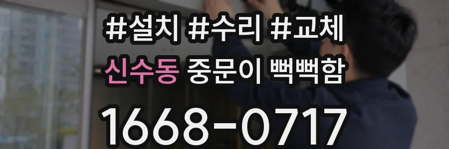 신수동 중문이 뻑뻑함