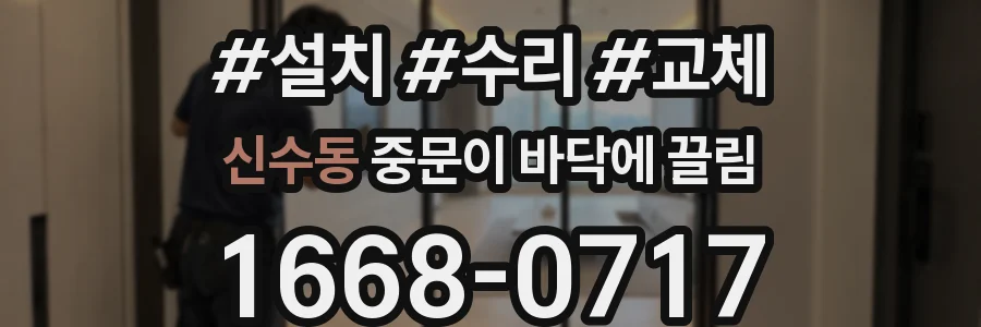 신수동 중문이 바닥에 끌림