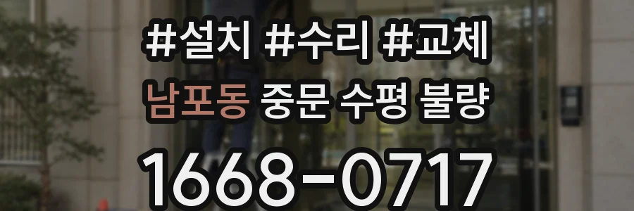 남포동 중문 수평 불량