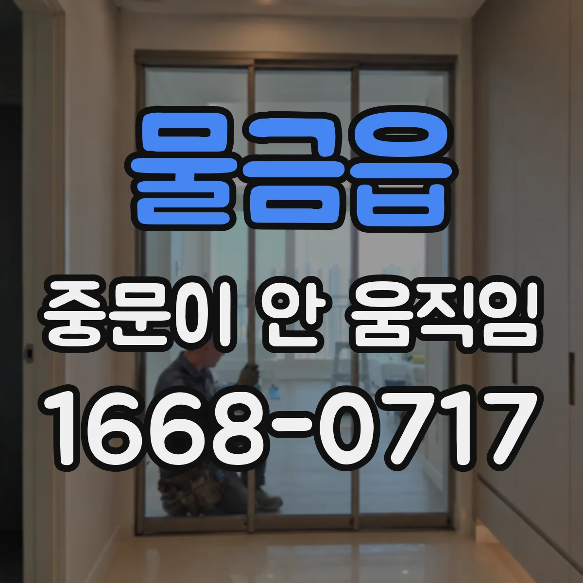 물금읍 중문이 안 움직임