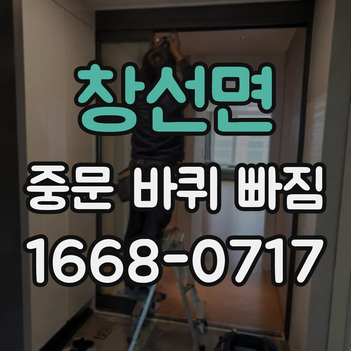 창선면 중문 바퀴 빠짐