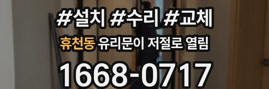 휴천동 유리문이 저절로 열림