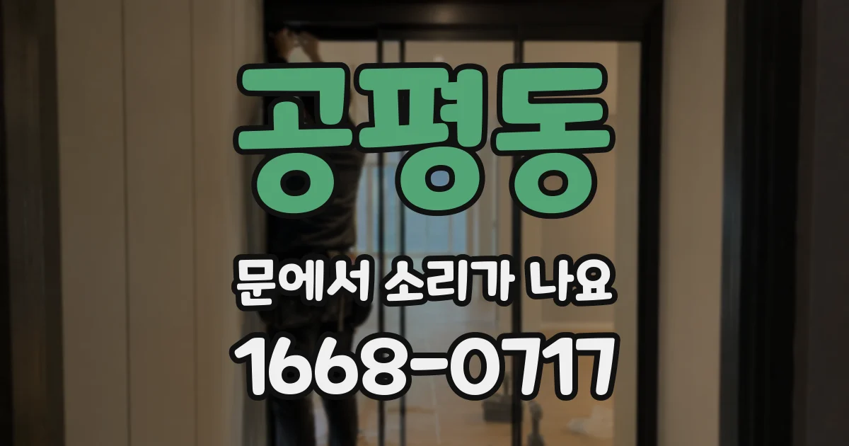 공평동 문에서 소리가 나요