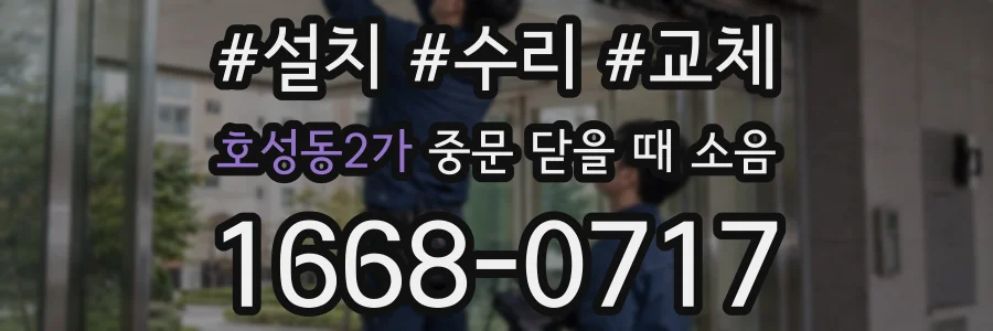 호성동2가 중문 닫을 때 소음