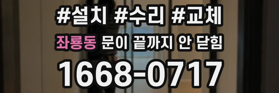 좌룡동 문이 끝까지 안 닫힘