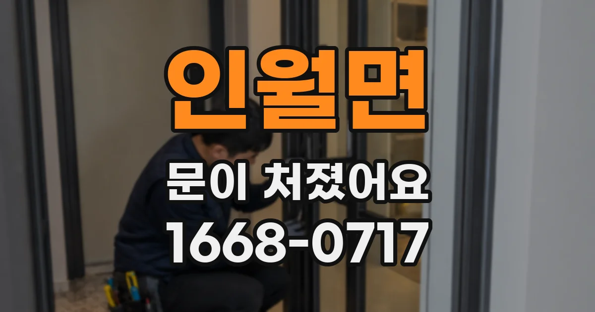 인월면 문이 처졌어요
