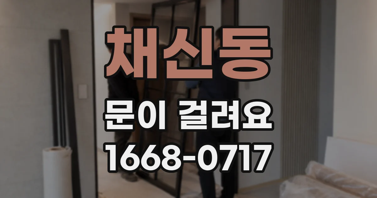 채신동 문이 걸려요
