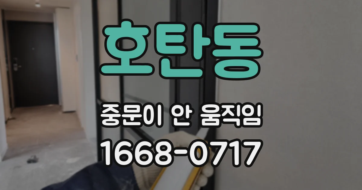호탄동 중문이 안 움직임