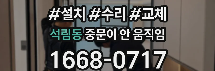 석림동 중문이 안 움직임