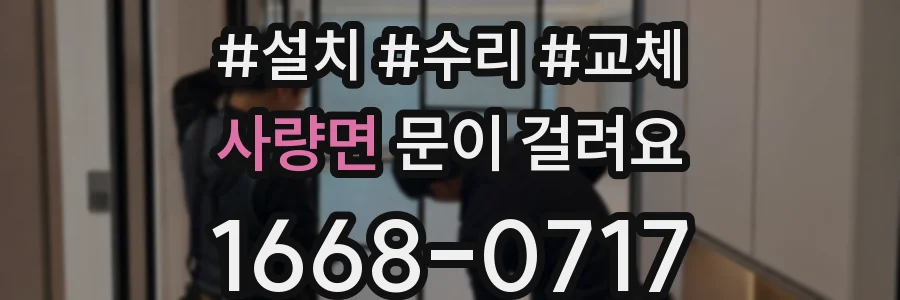 사량면 문이 걸려요