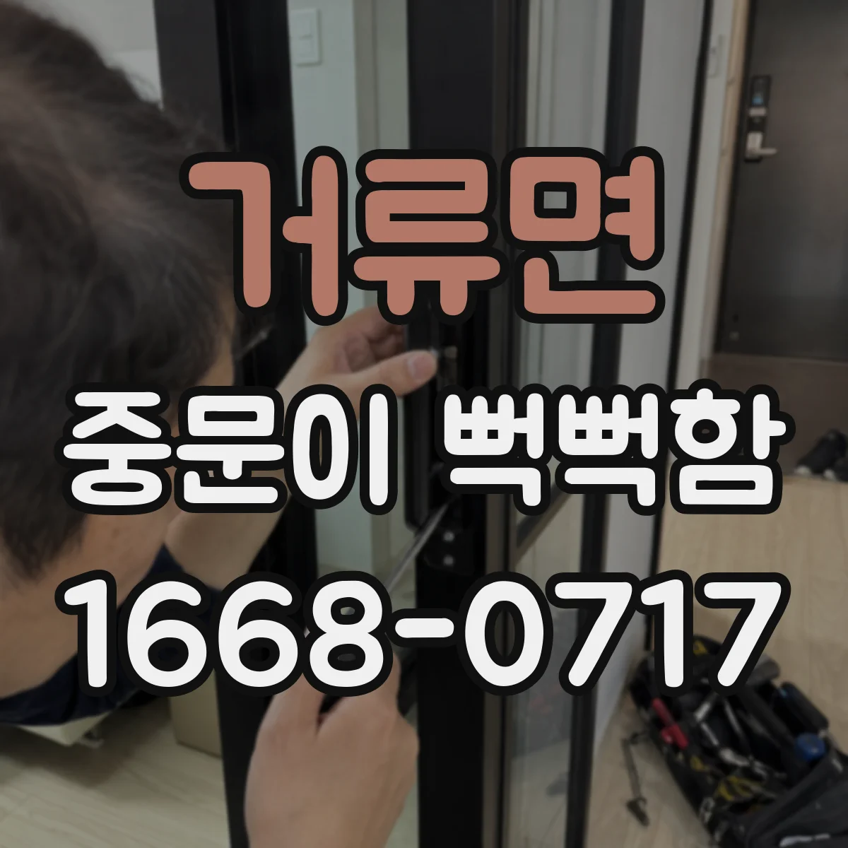 거류면 중문이 뻑뻑함