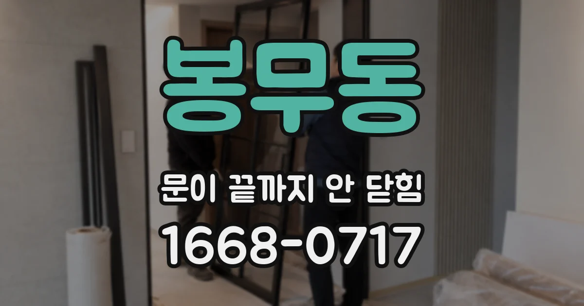 봉무동 문이 끝까지 안 닫힘