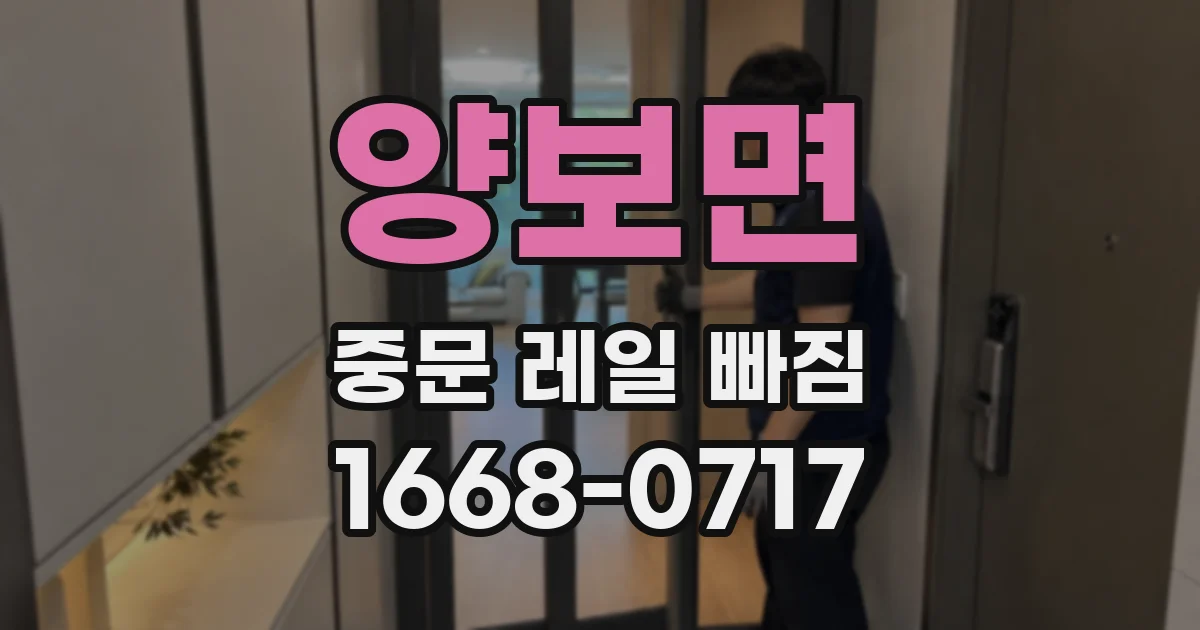 양보면 중문 레일 빠짐