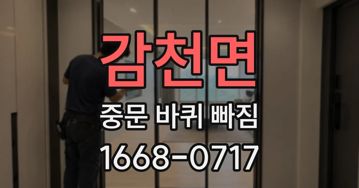 감천면 중문 바퀴 빠짐