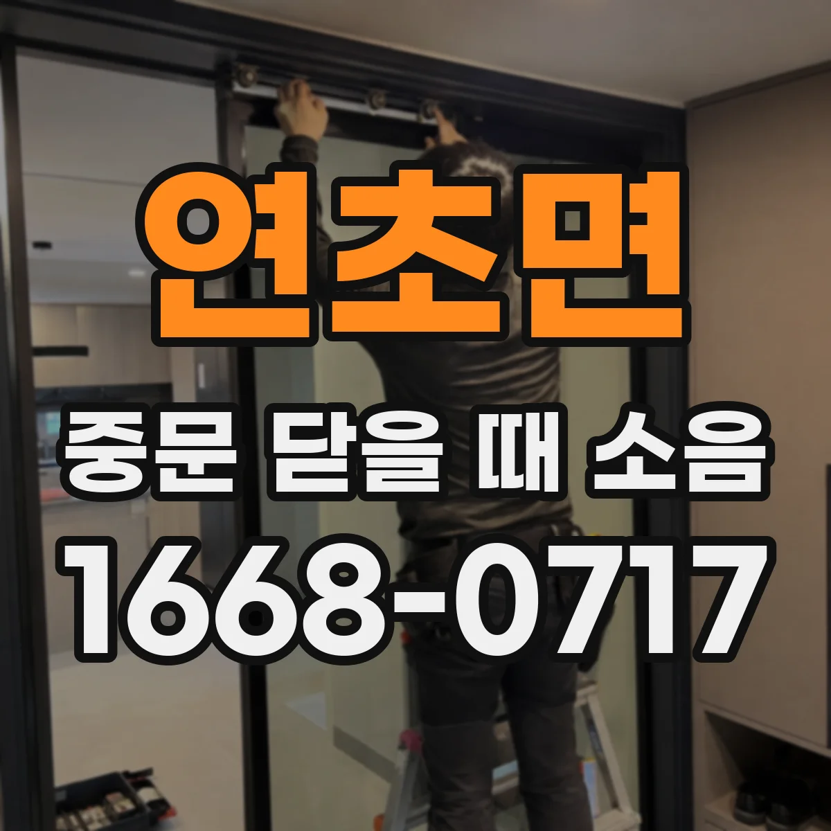 연초면 중문 닫을 때 소음