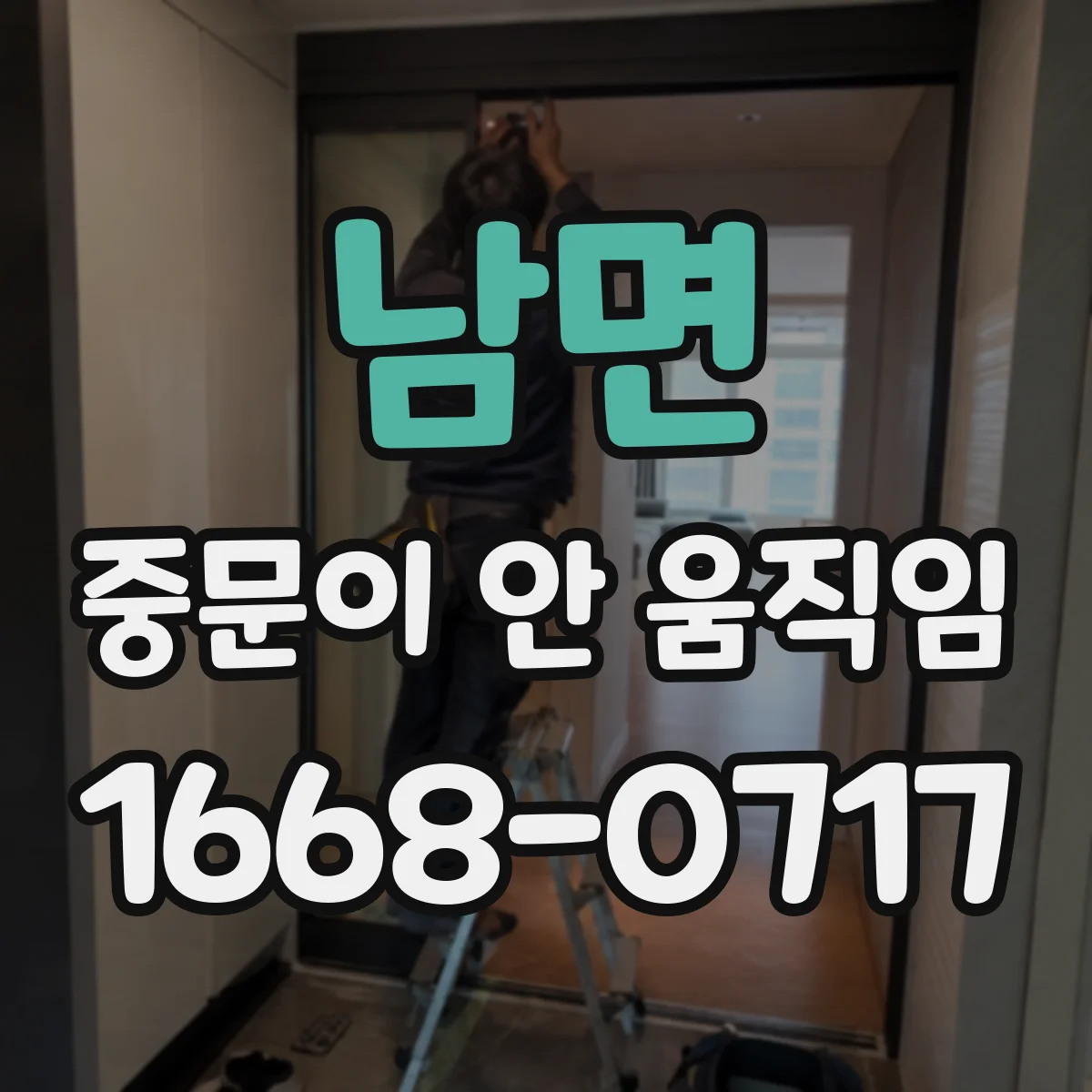 남면 중문이 안 움직임