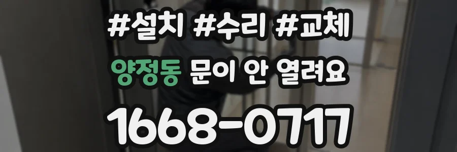 양정동 문이 안 열려요