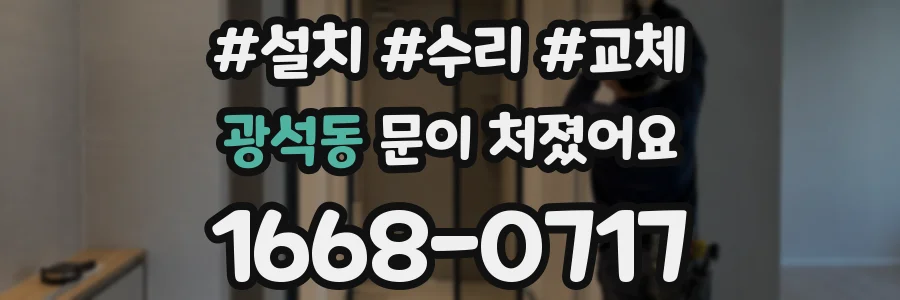 광석동 문이 처졌어요