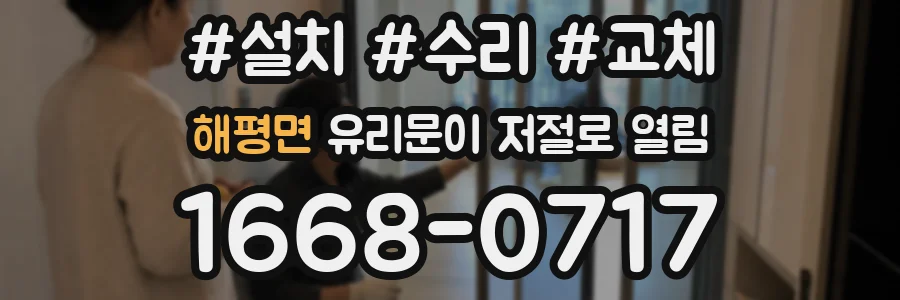 해평면 유리문이 저절로 열림