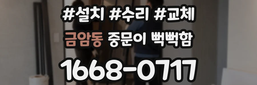 금암동 중문이 뻑뻑함