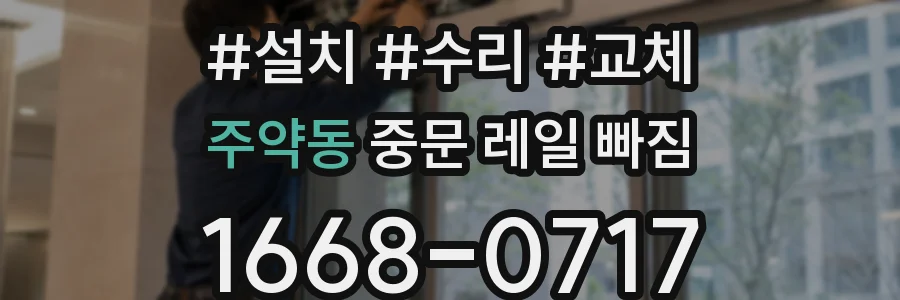 주약동 중문 레일 빠짐