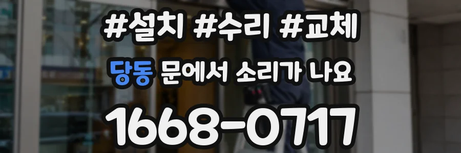 당동 문에서 소리가 나요