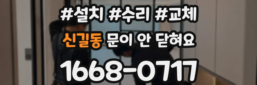신길동 문이 안 닫혀요