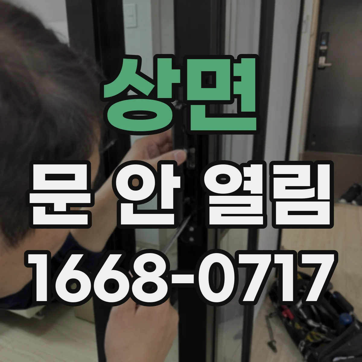 상면 문 안 열림