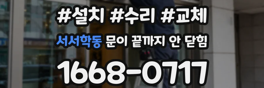 서서학동 문이 끝까지 안 닫힘