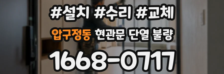 압구정동 현관문 단열 불량