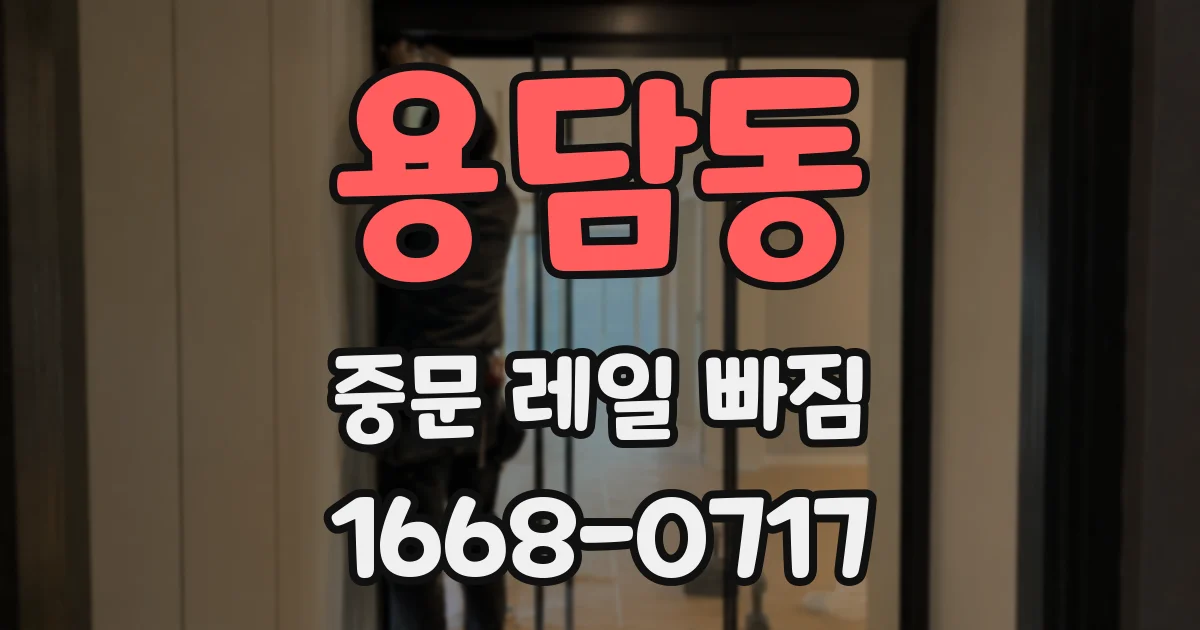 용담동 중문 레일 빠짐
