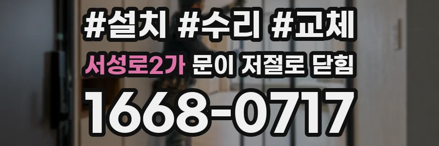 서성로2가 문이 저절로 닫힘