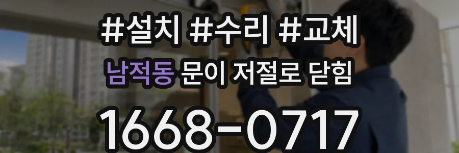 남적동 문이 저절로 닫힘