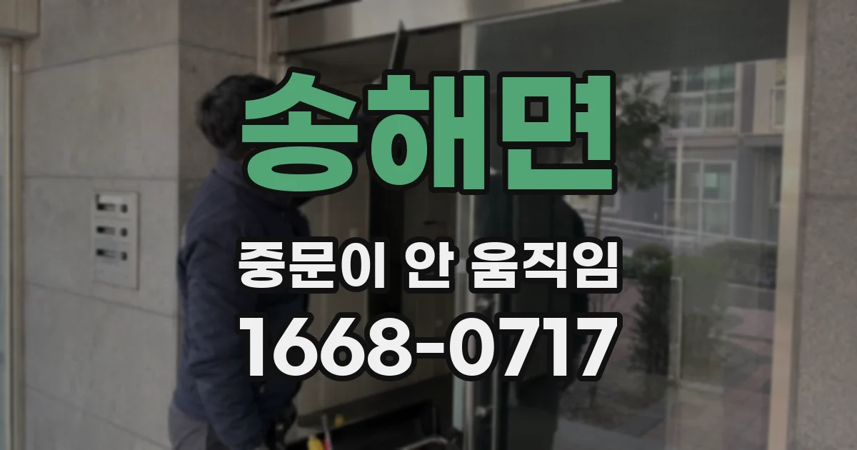 송해면 중문이 안 움직임