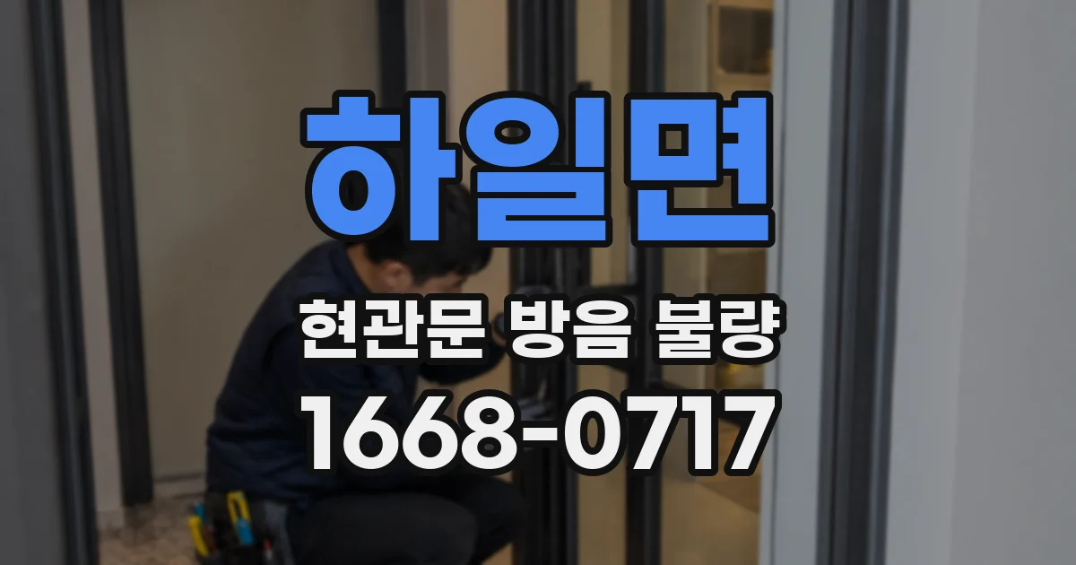 하일면 현관문 방음 불량