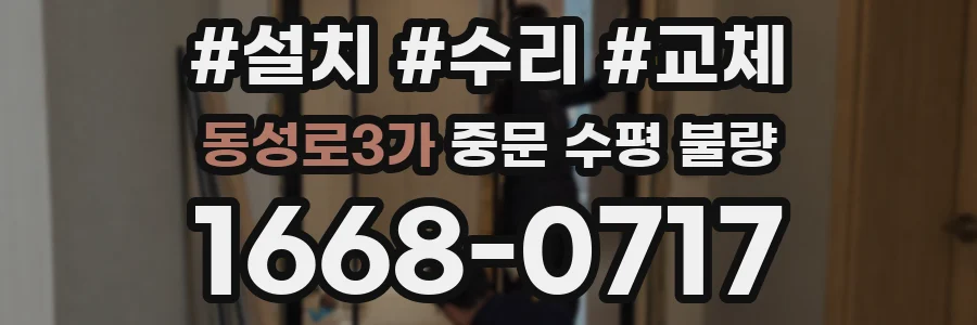 동성로3가 중문 수평 불량